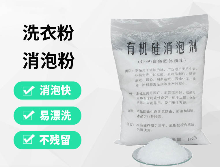 佛山消泡剂